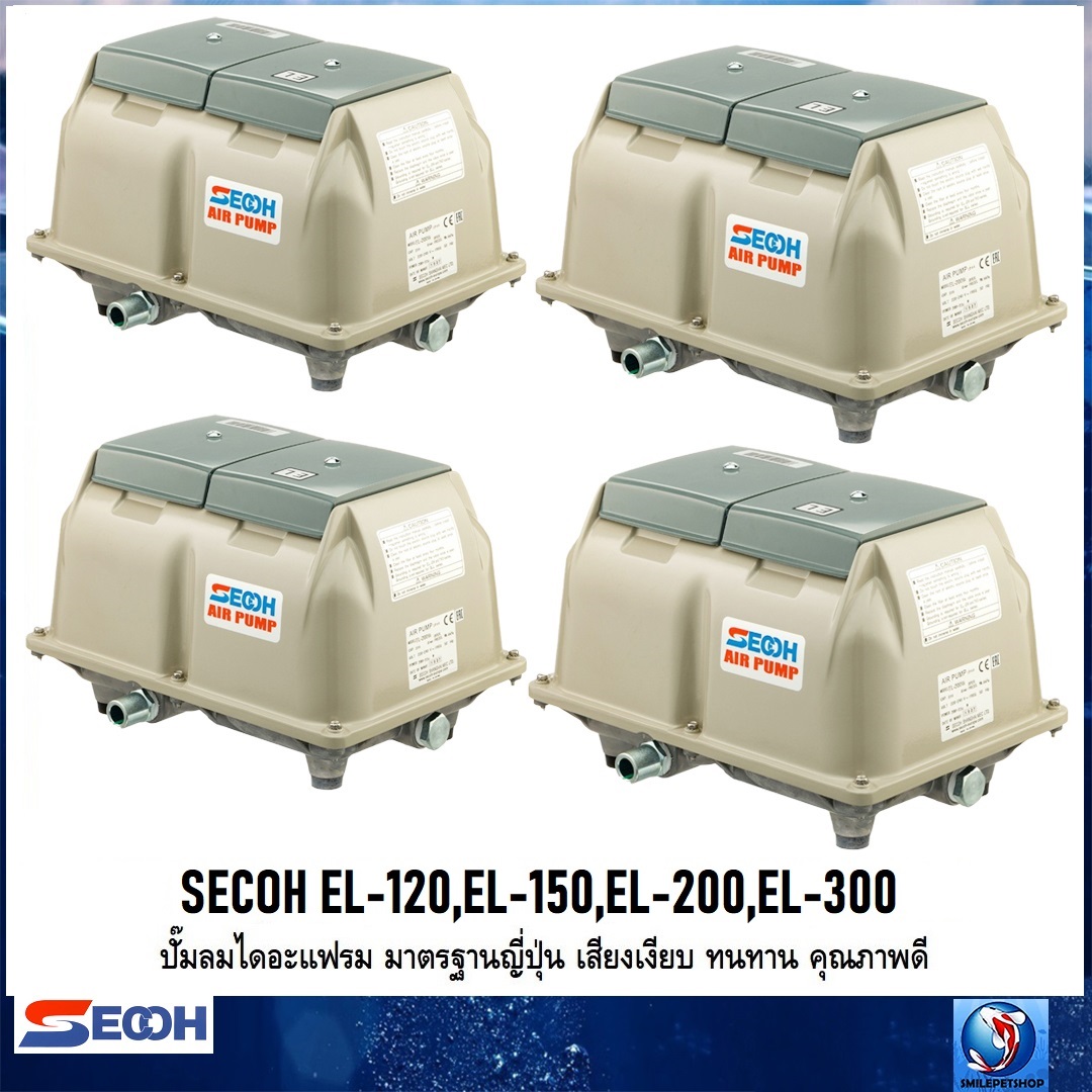 SECOH EL-120,EL-150,EL-200,EL-300(ปั๊มลมไดอะแฟรม มาตรฐานญี่ปุ่น เสียงเงียบ ทนทาน คุณภาพดี)