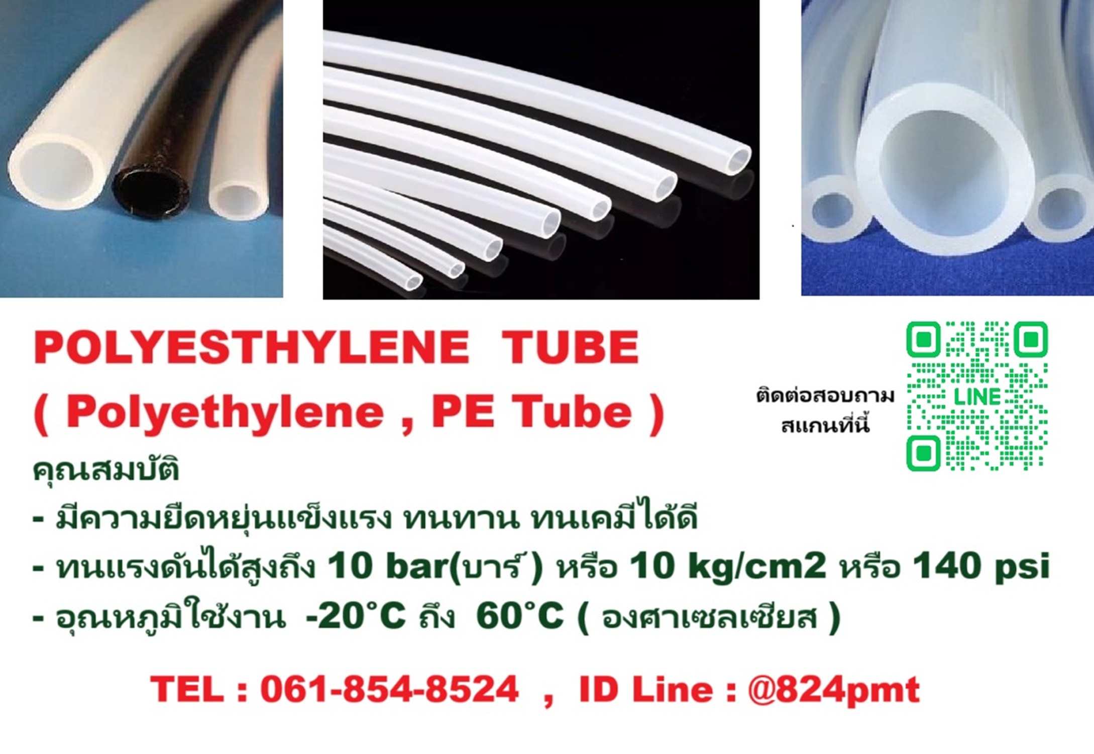 สายลม PE สีขาวขุ่น ขนาด 4มิล, 6มิล, 8มิล ,10มิล,12มิล