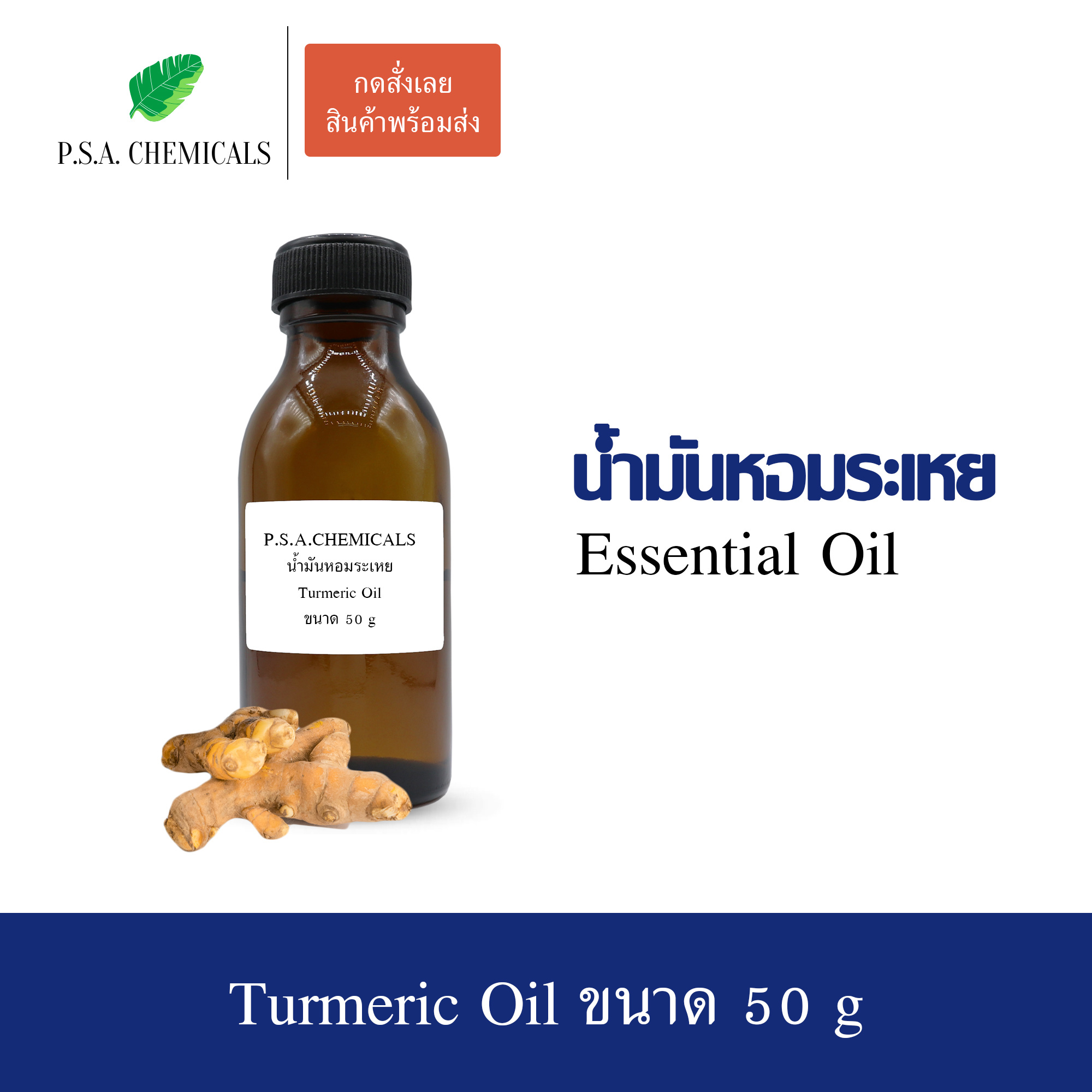 น้ำมันหอมระเหยขมิ้นชัน แท้ 100% (Turmeric Essential Oil) ขนาด 35 g ใช้กับเครื่องพ่นอโรม่า เตาอโรม่า