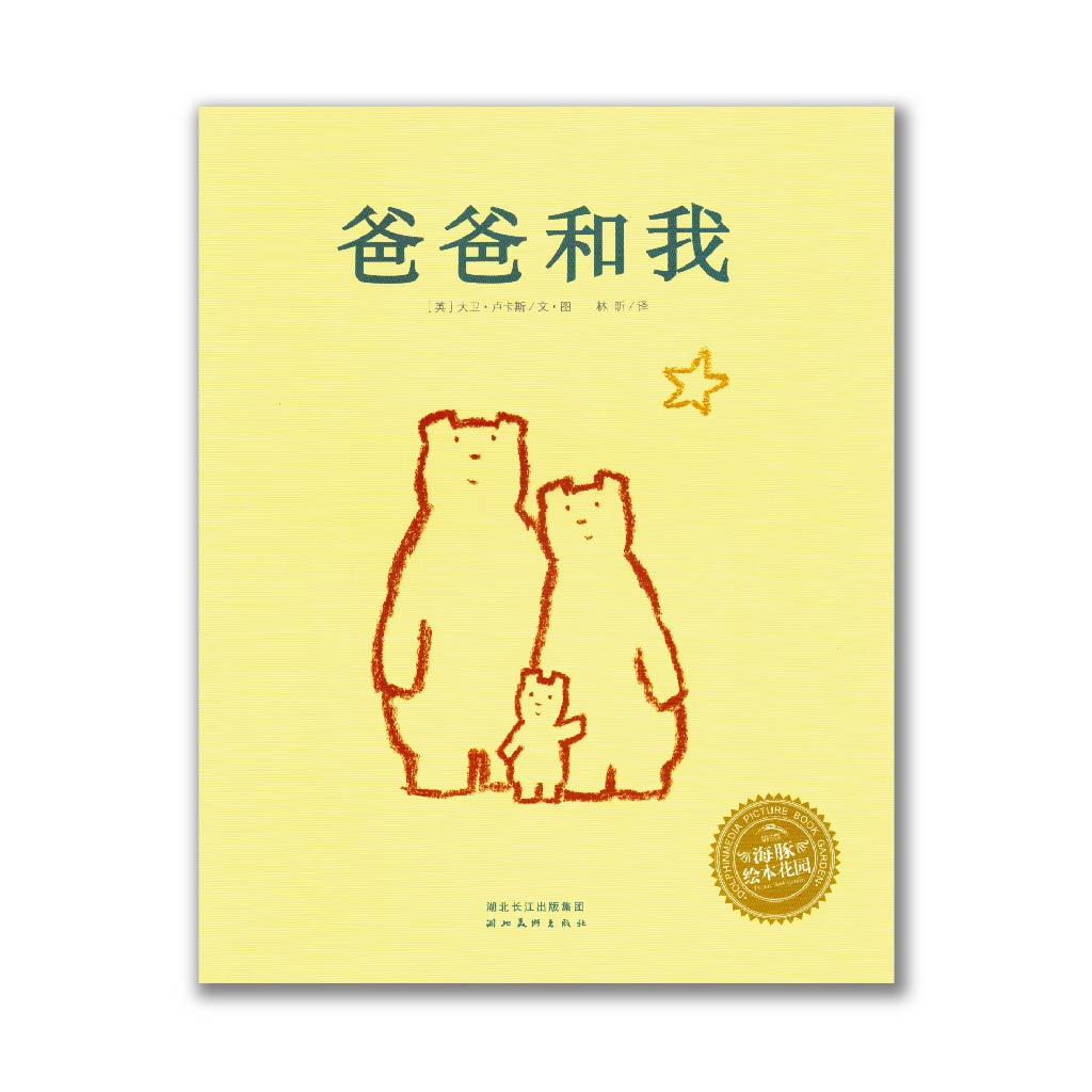 爸爸和我 Something to Do