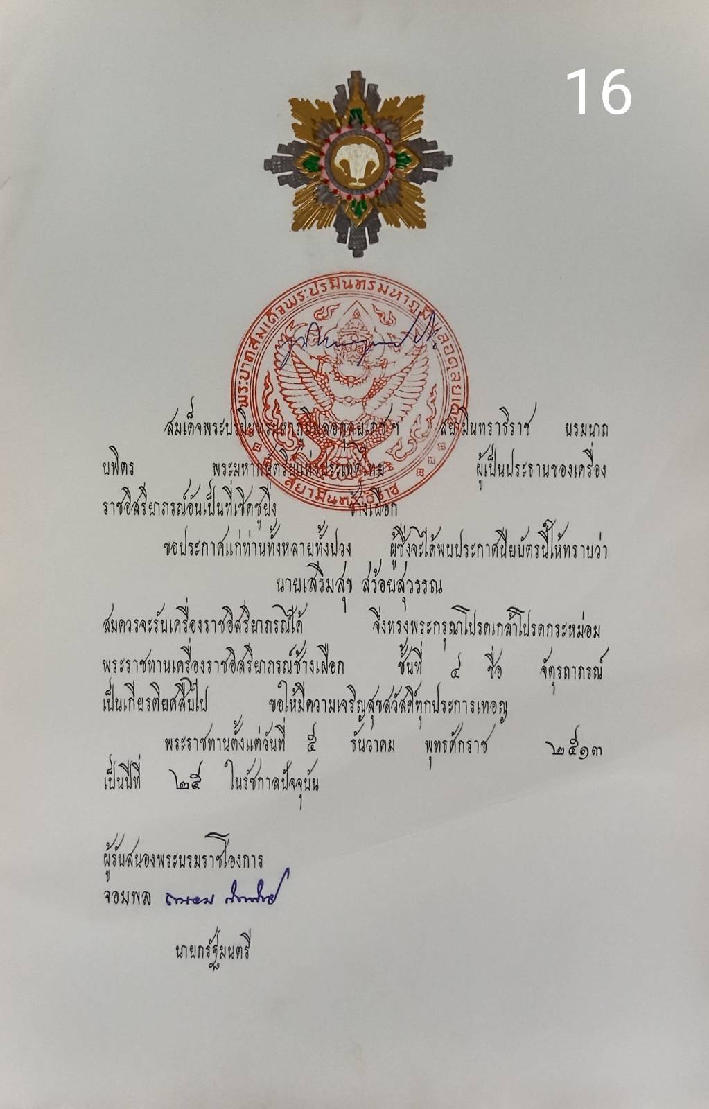 256.เอกสารเก่าพร้อมพระปรมาภิไธย"ภูมิพลอดุลยเดช ปร."