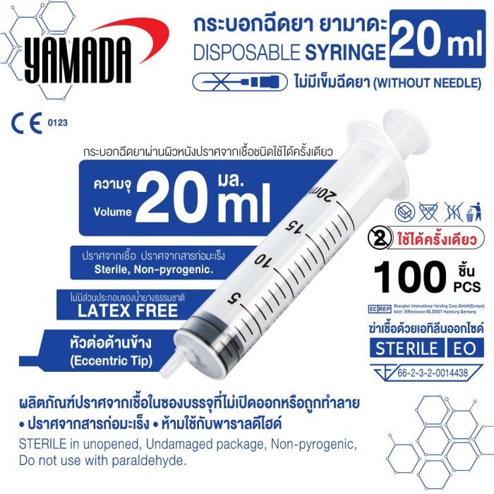 ไซริงค์ 20ml