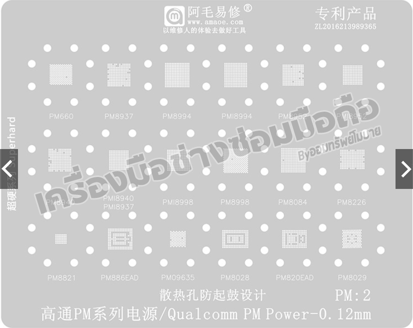 แผ่นเพทบอล power