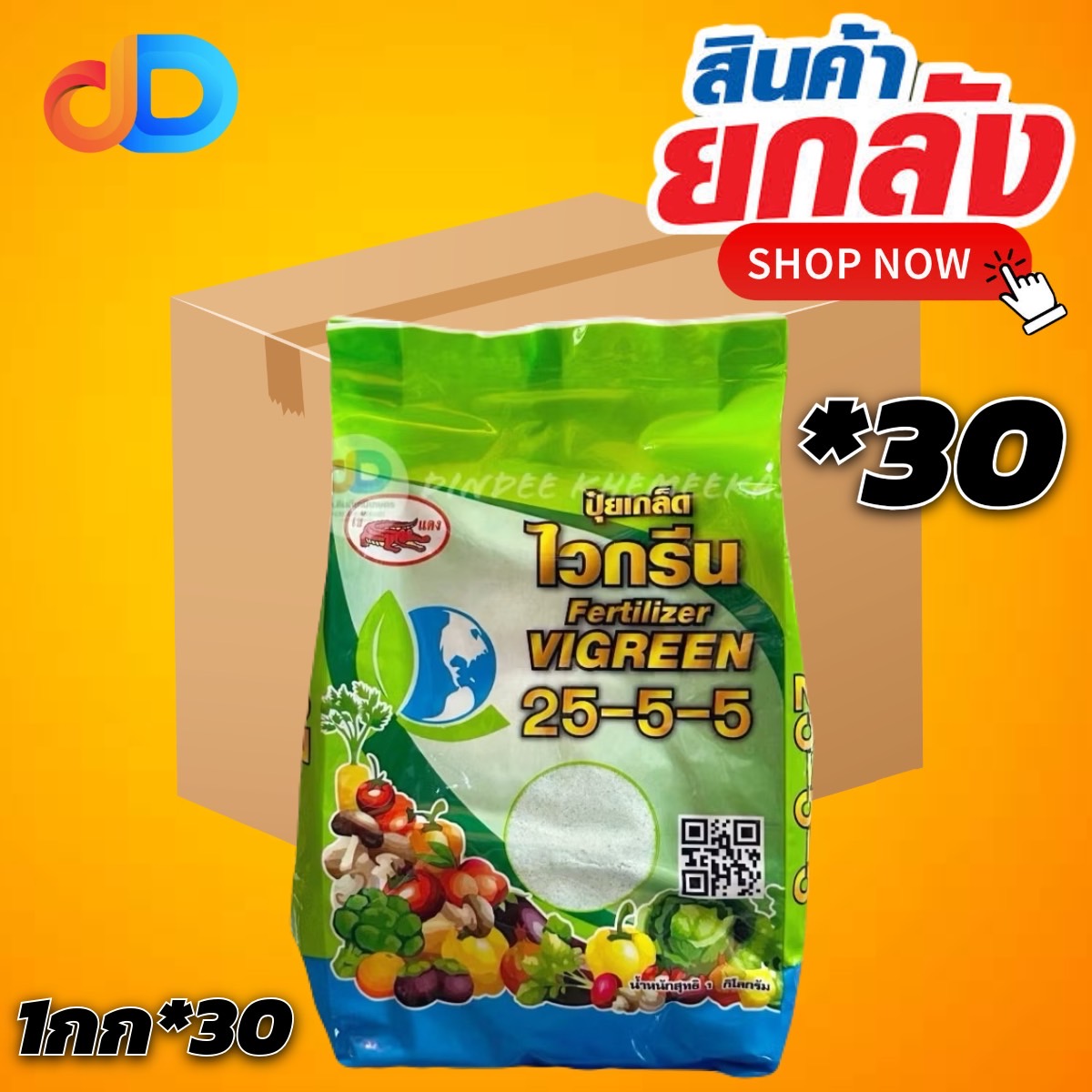 (ยกลัง30กิโลกรัม)ปุ๋ยเย็น 25-5-5 ไวกรีนเข้แดง ปริมาณ 1 กิโลกรัม ละลายน้ำได้ดี พืชสามารถดูดซึมธาตุอาหารเข้าทางรากและทางใบ