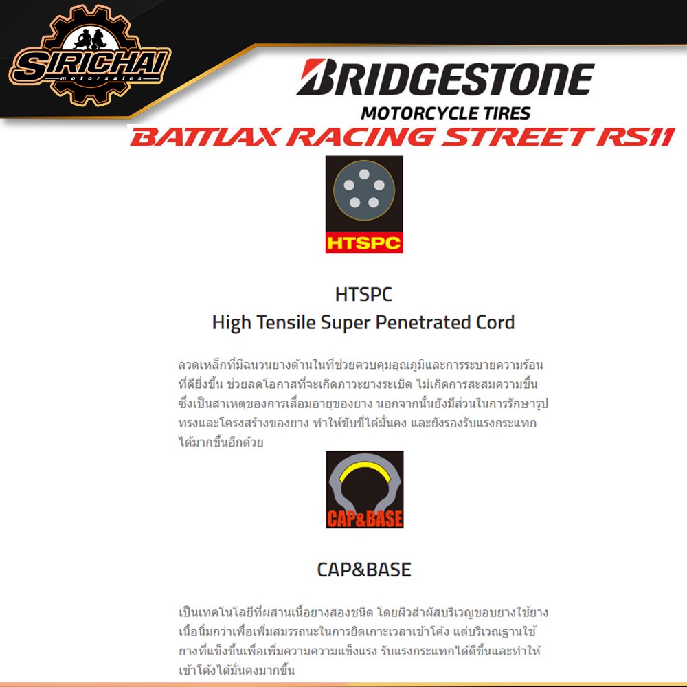 ฺBridgestone RS11 ยาง สำหรับ R6 MT07 MT09 XSR900 XSR700 / Ducati Monster / Hypermotard / STREET TRIPLE RS