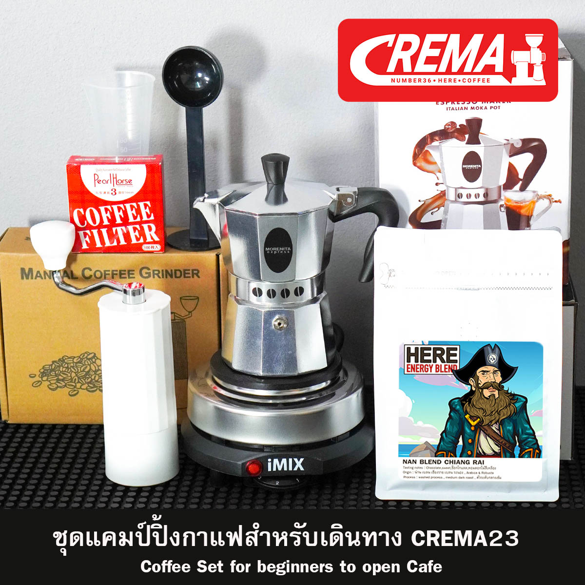 ชุดทำกาแฟ Moka pot เซ็ตเริ่มต้นเปิดร้านเครื่องบดมือ (แถมฟรีสูตรชงโมก้าพอท )