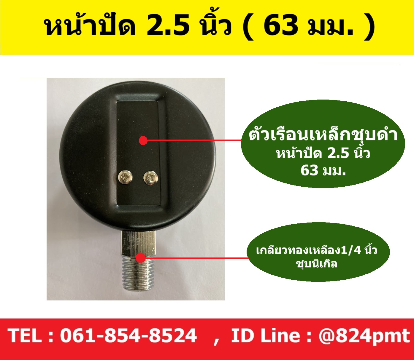 Low Pressure Gauge 0-30 kpa , 0-3000 mmAq หน้าปัด 2.5 นิ้ว เกลียว 1/4 PT