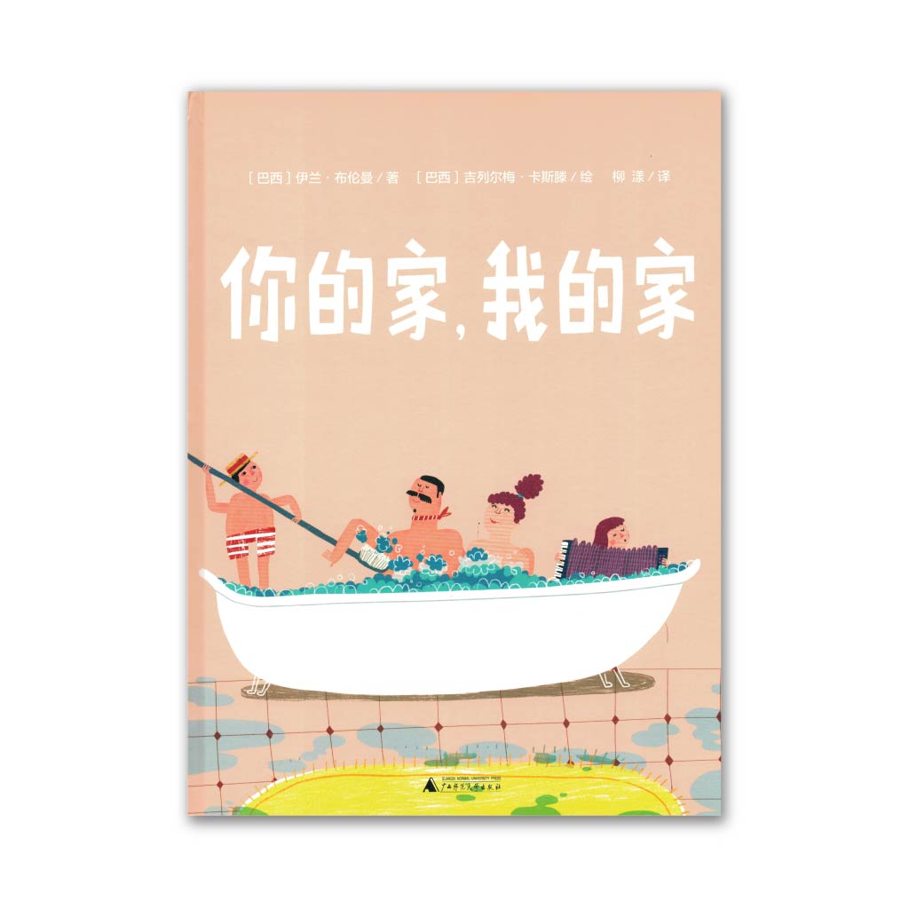 你的家，我的家 Families
