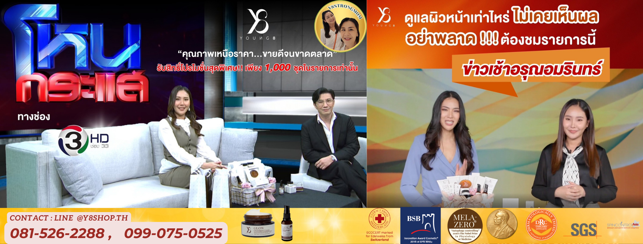 Y8StrongMom กู้ปัญหาผิวหน้า ฝ้า กระ ริ้วรอย ผิวหมองคล้ำ