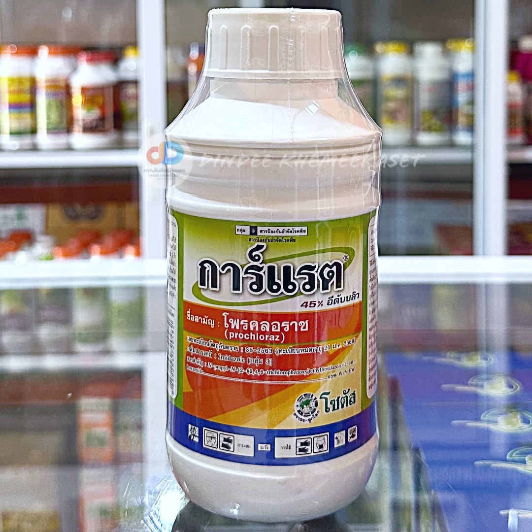 (ยกลัง12ขวด)การ์แรต 45% อีดับบลิว (Garratt 45% EW) ป้องกันและกำจัดโรคช่อดอกดำ ได้อย่างดีเยี่ยม ปลอดภัยต่อดอก 500ซีซี