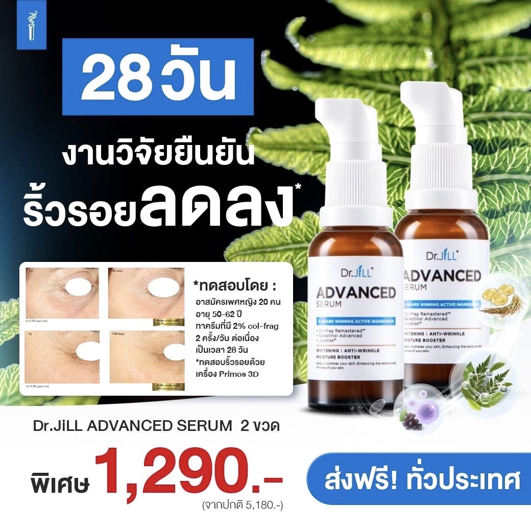 เซรั่ม Dr.JiLL 2ขวด