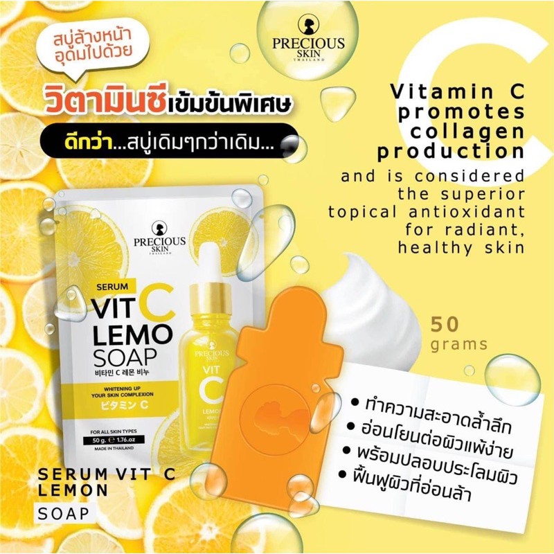 precious skin serum vitc lemon soap 70g