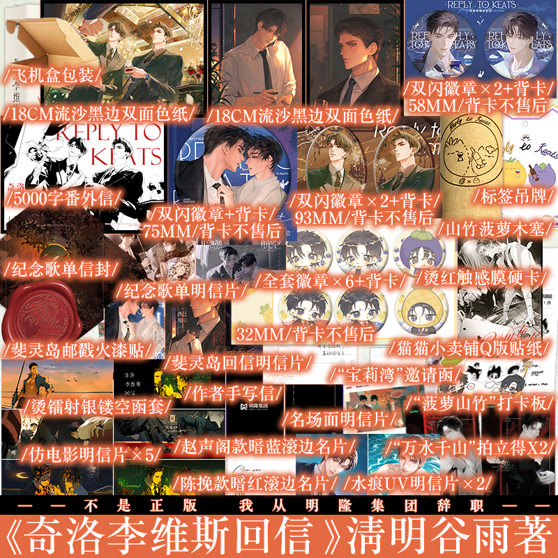6款随机首发印特签 奇洛李维斯回信 清明谷雨著 新增出版番外赵声阁x陈挽 富士山不远月亮也真的可以私有小说实体书新视角正版