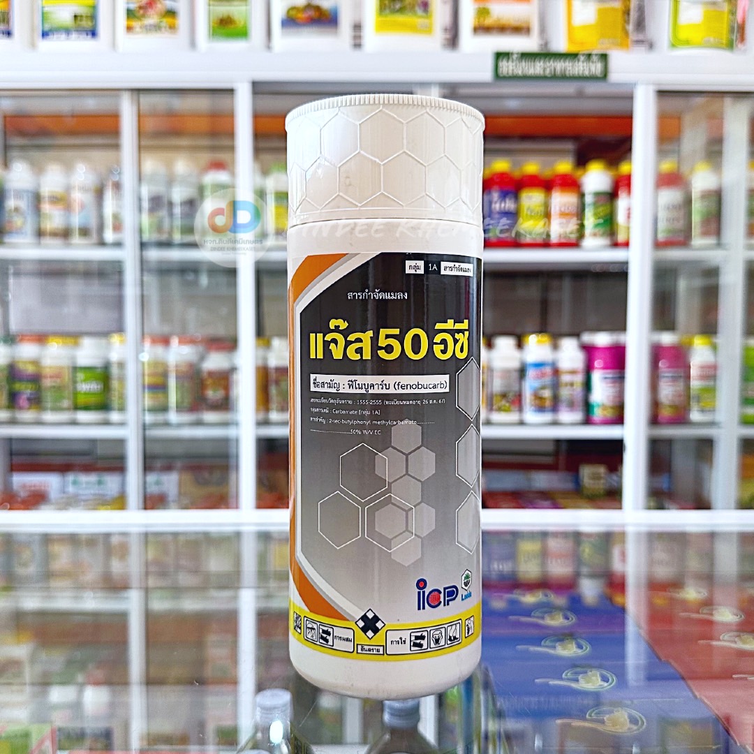 แจ๊ส 50อีซี (ฟีโนบูคาร์บ 50%) ขนาด 1 ลิตร สารป้องกันกำจัดเพลี้ย แบบน็อคระบบประสาท