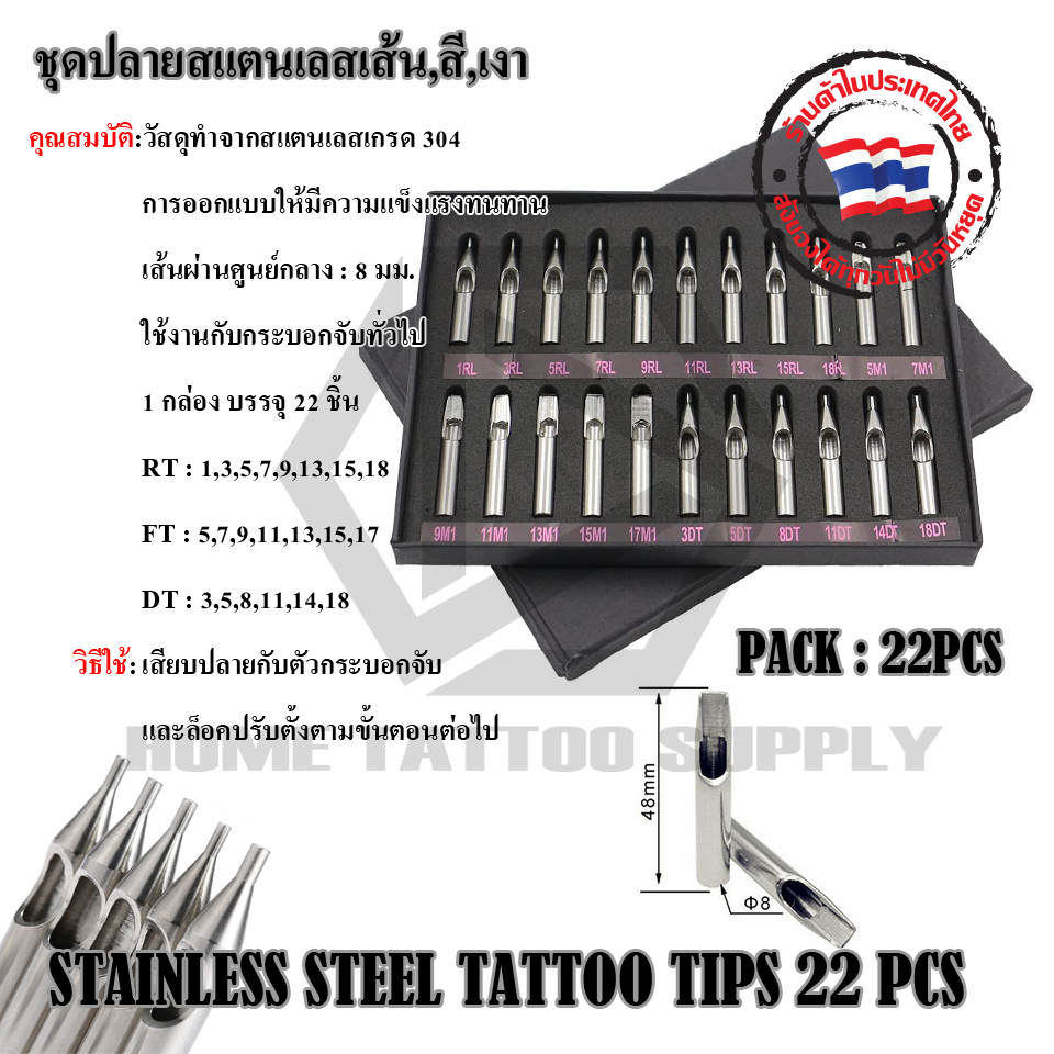 ปลายสเเตนเลส ลงเส้น/ลงสี ชุด22ชิ้น STAINLESS STEEL TATTOO TIPS