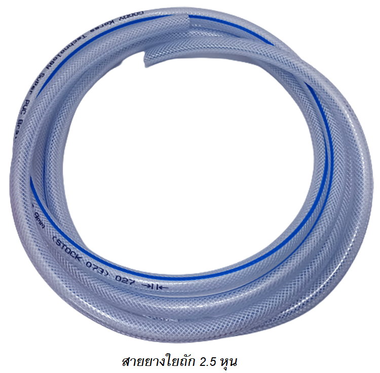สายยางใยถัก (สายใยถักสำหรับต่อกับ ปั๊มลม ,หัวทราย ,Oxygen Bar แข็งแรงทนทาน ยืดหยุ่นได้ดี)