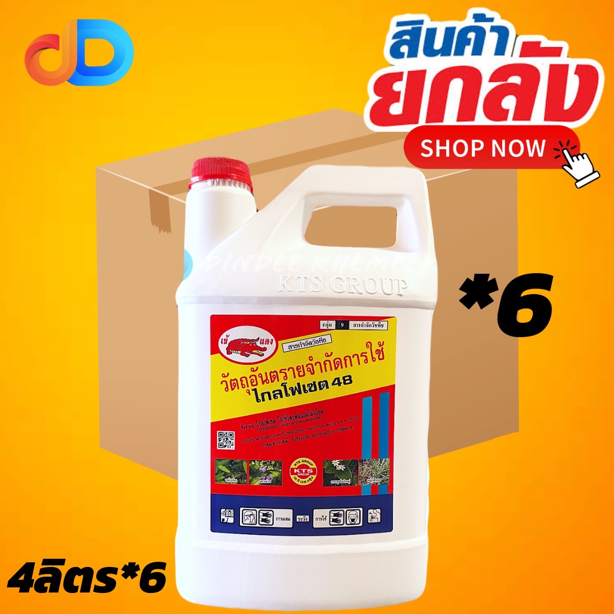 (ยกลัง6แกลลอน) ไกล โฟเซต48 ขนาด 4 ลิตร ตราเข้แดง สารกำจัดวัชพืช กำจัดวัชพืชใบแคบ วัชพืชใบกว้างประเภทดูดซึม
