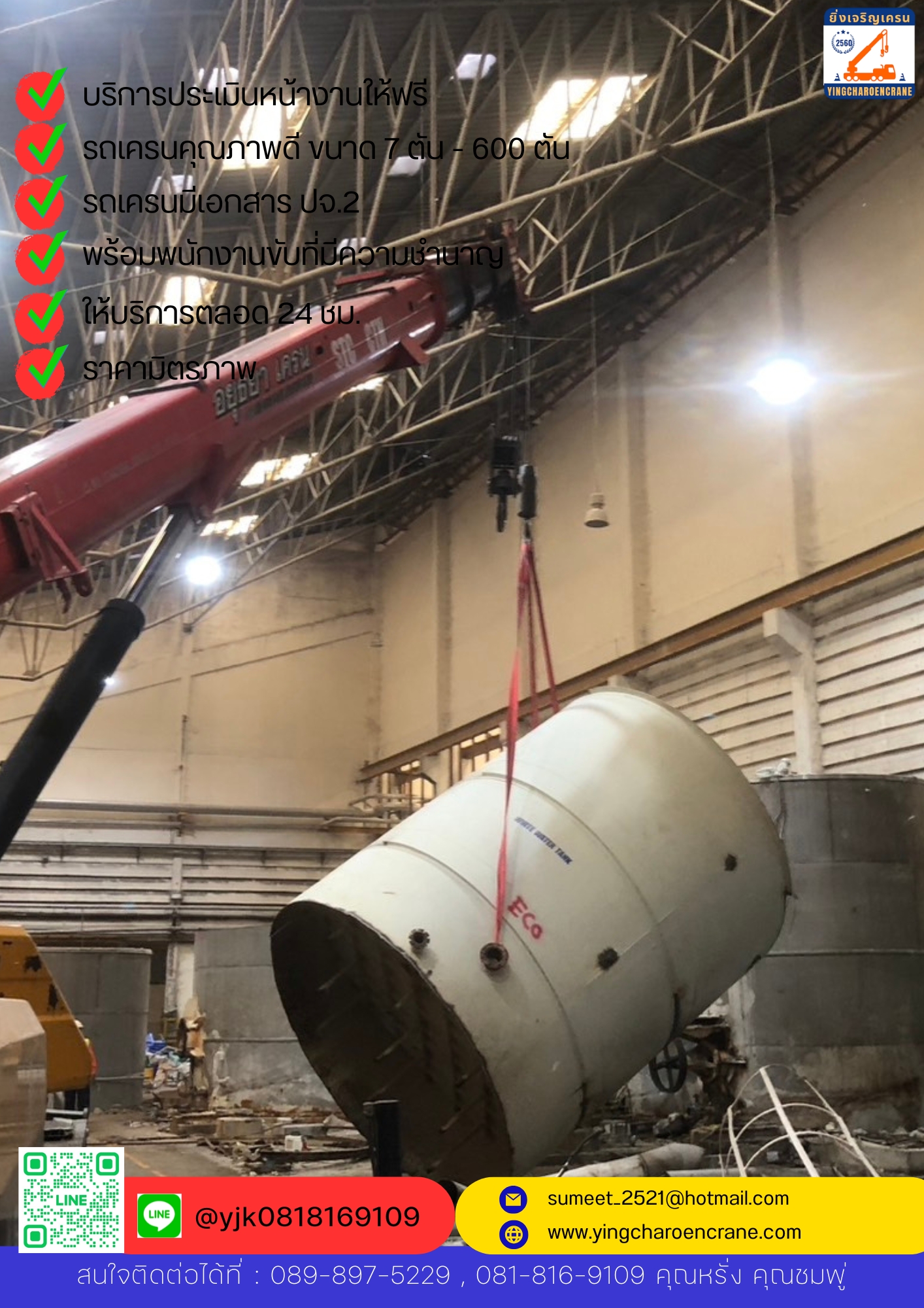 รถเครน 25 ตัน เช่ารถเครน25ตัน รถเครนให้เช่า รถเครนรับจ้าง 出租起重機25噸