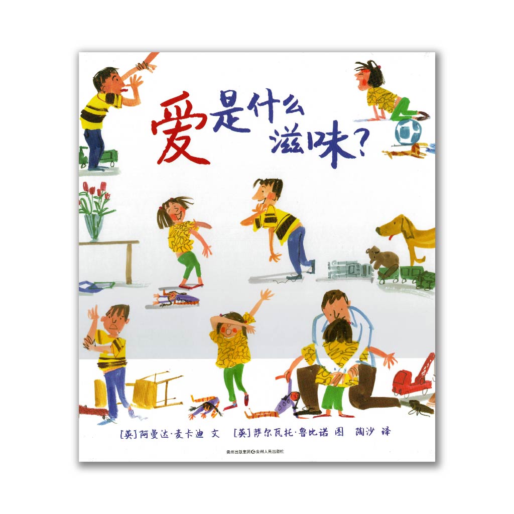 爱是什么滋味? A Book of Feelings