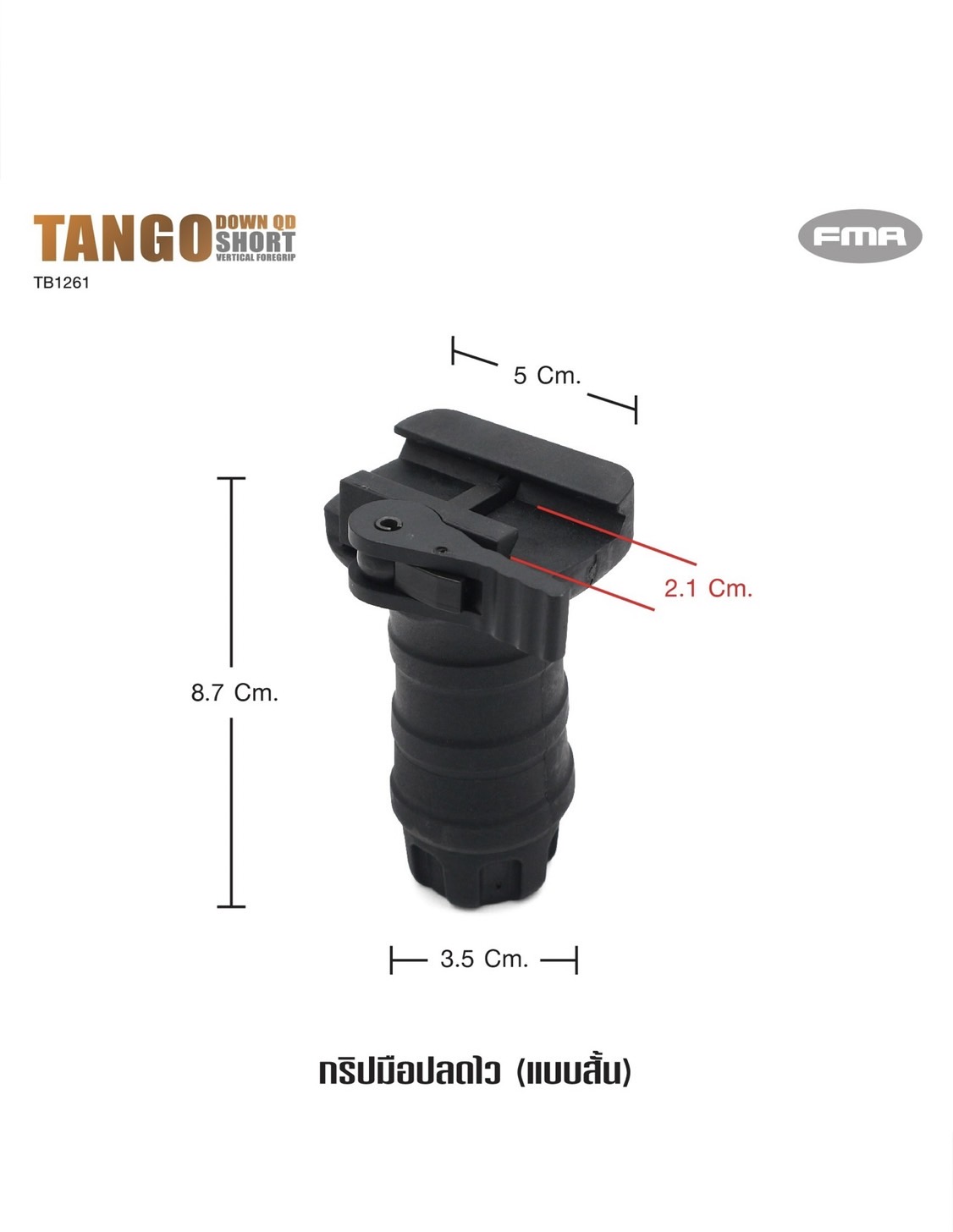 กริปมือปลดไวสั้น สีดำ