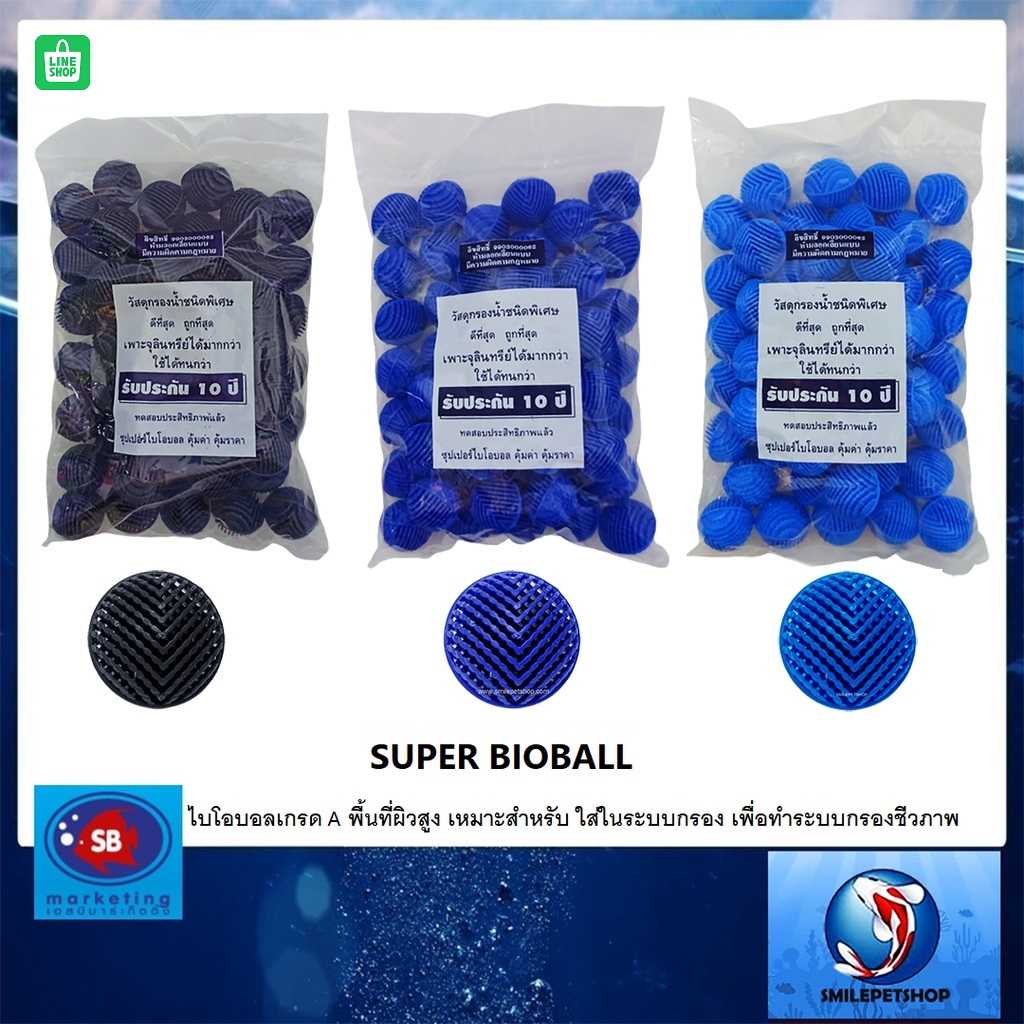 Super Bioball ยกถุง 50 ลูก(ไบโอบอลเกรด A พื้นที่ผิวสูง สำหรับ ใส่ในระบบกรอง เพื่อทำระบบกรองชีวภาพ)