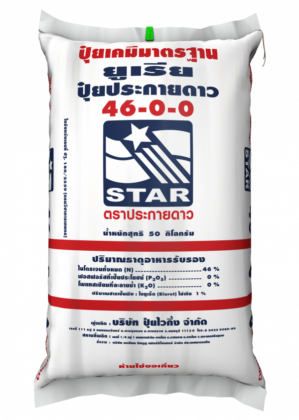 ปุ๋ยประกายดาว 46-0-0