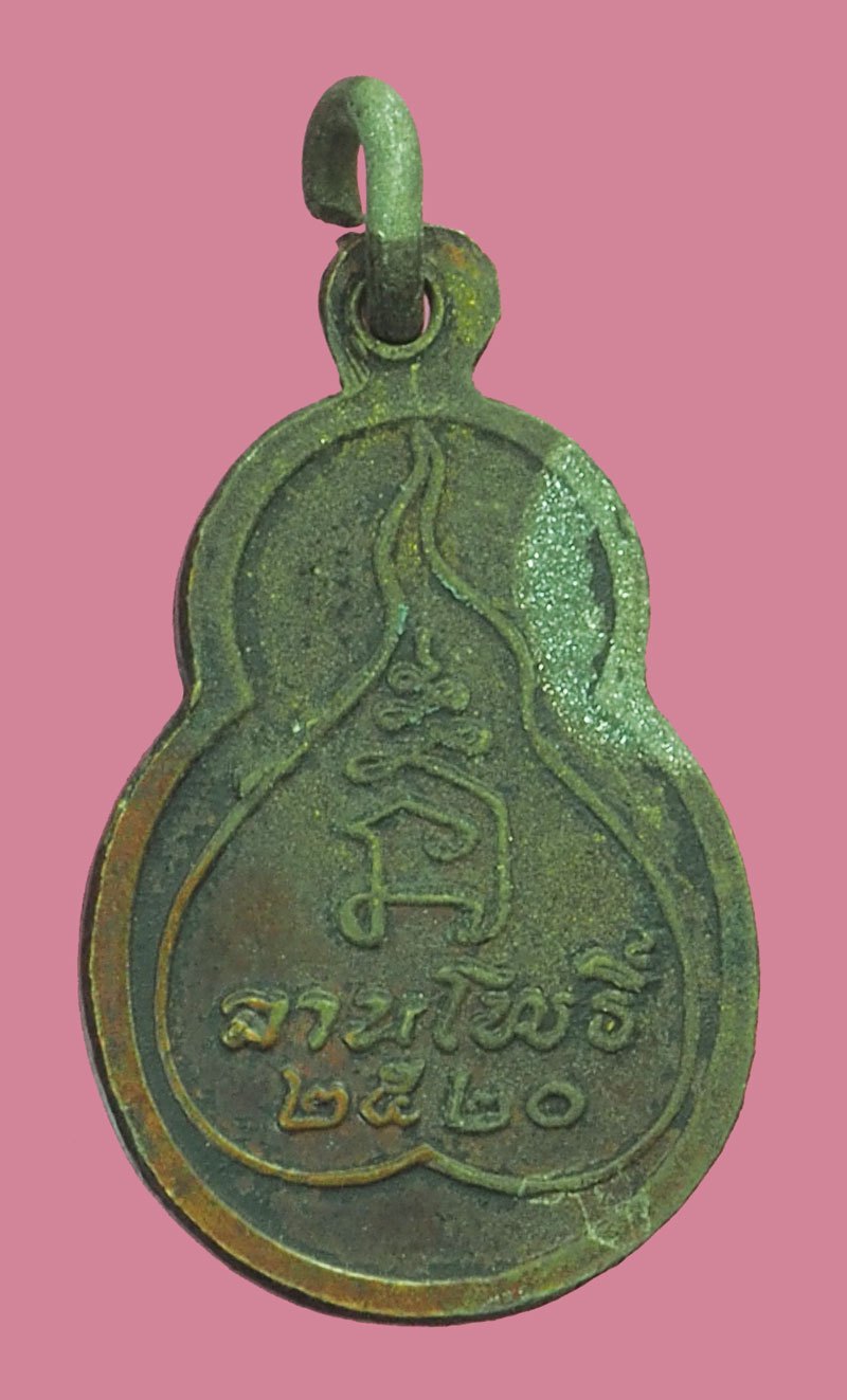 A5446 เหรียญพระพุทธปางประทานพร พ.ศ. 2520 หนังสือพระลานโพธิ์จัดสร้าง 10