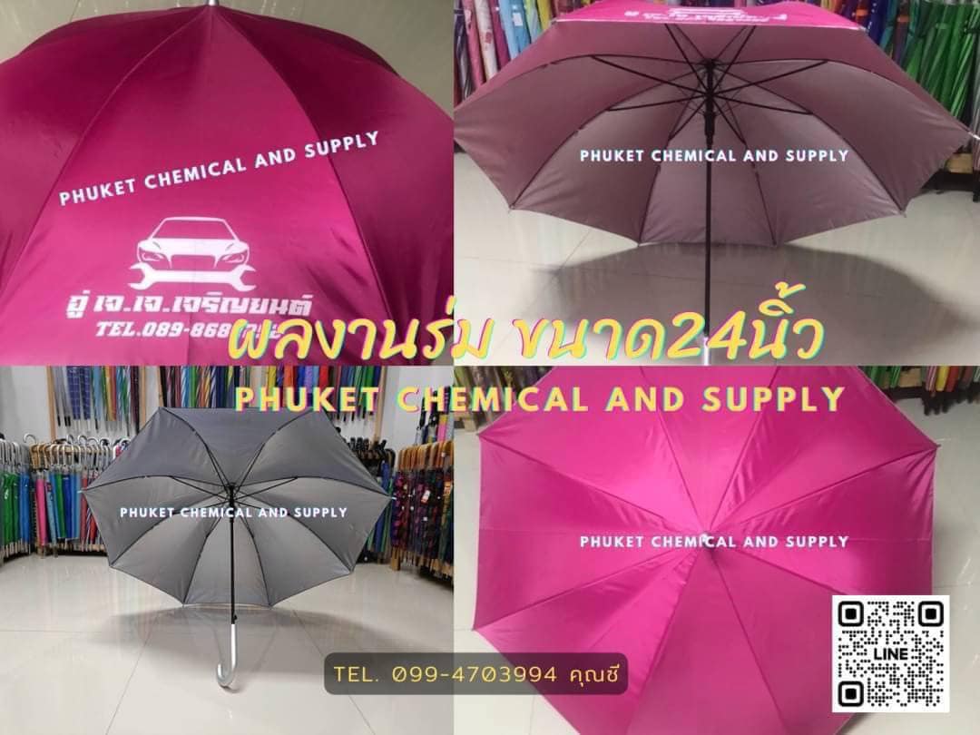 ผลงานร่ม ขนาด 24 นิ้ว