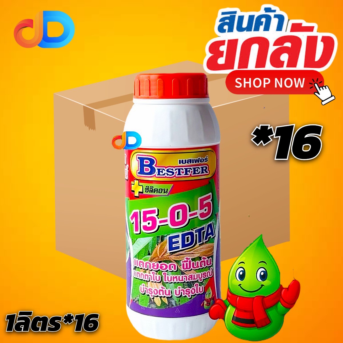 (กดสั่งซื้อครั้งละ 1 ลัง! ยกลัง*16) ปุ๋ยน้ำ15-0-5 + ซิลิคอน ปุ๋ยน้ำฉีดทางใบ ขนาด 1 ลิตร แตกยอด ฟื้นต้น แตกตาใบ ใบหนาสมบูรณ์ บำรุงต้นและใบ