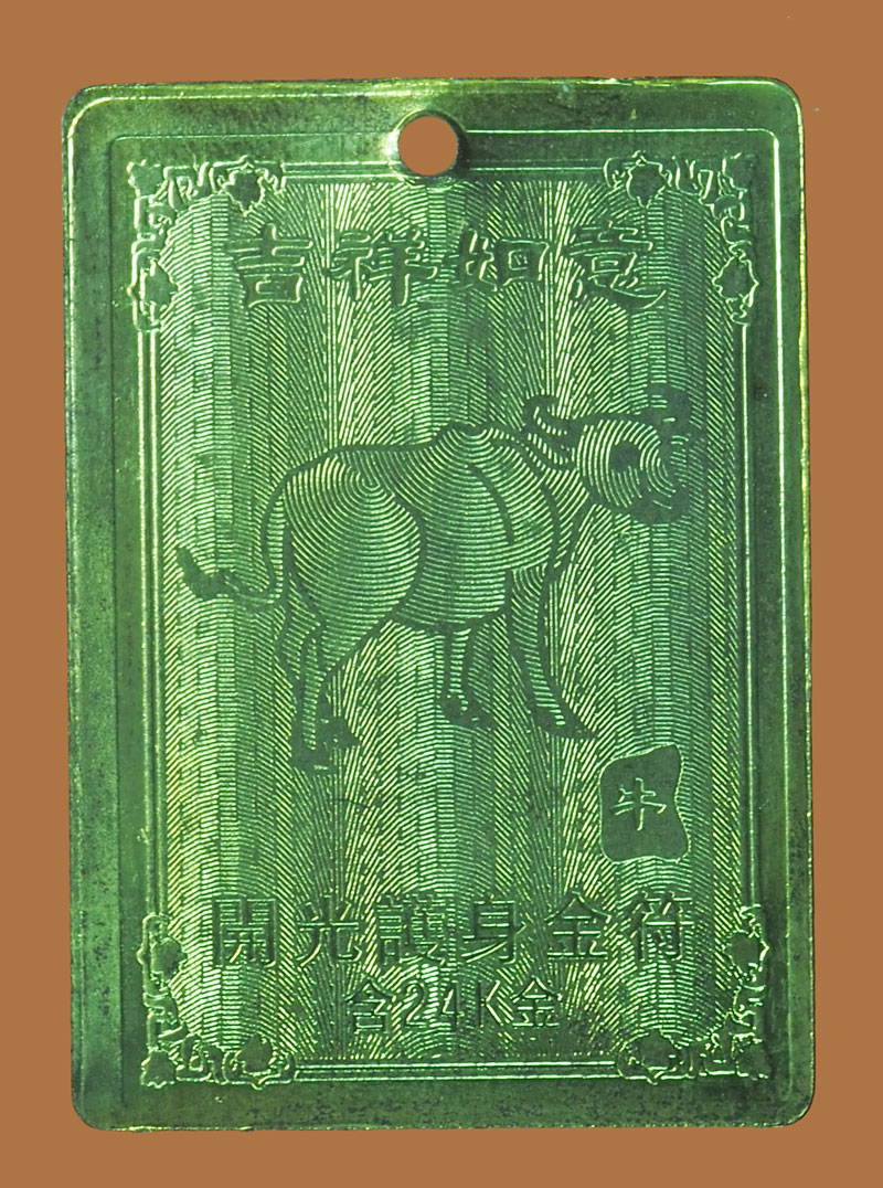 A5046 แผ่นปั้มเจ้าแม่กวนอิม หลังปี นักษัตริย์ พร้อมซองเดิม ไม่ทราบปี 12