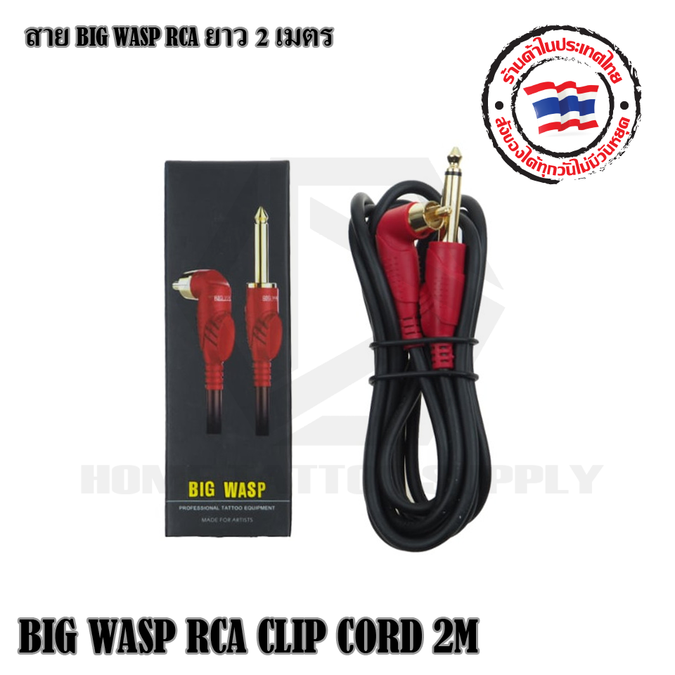 RCA BIG WASP หักมุม