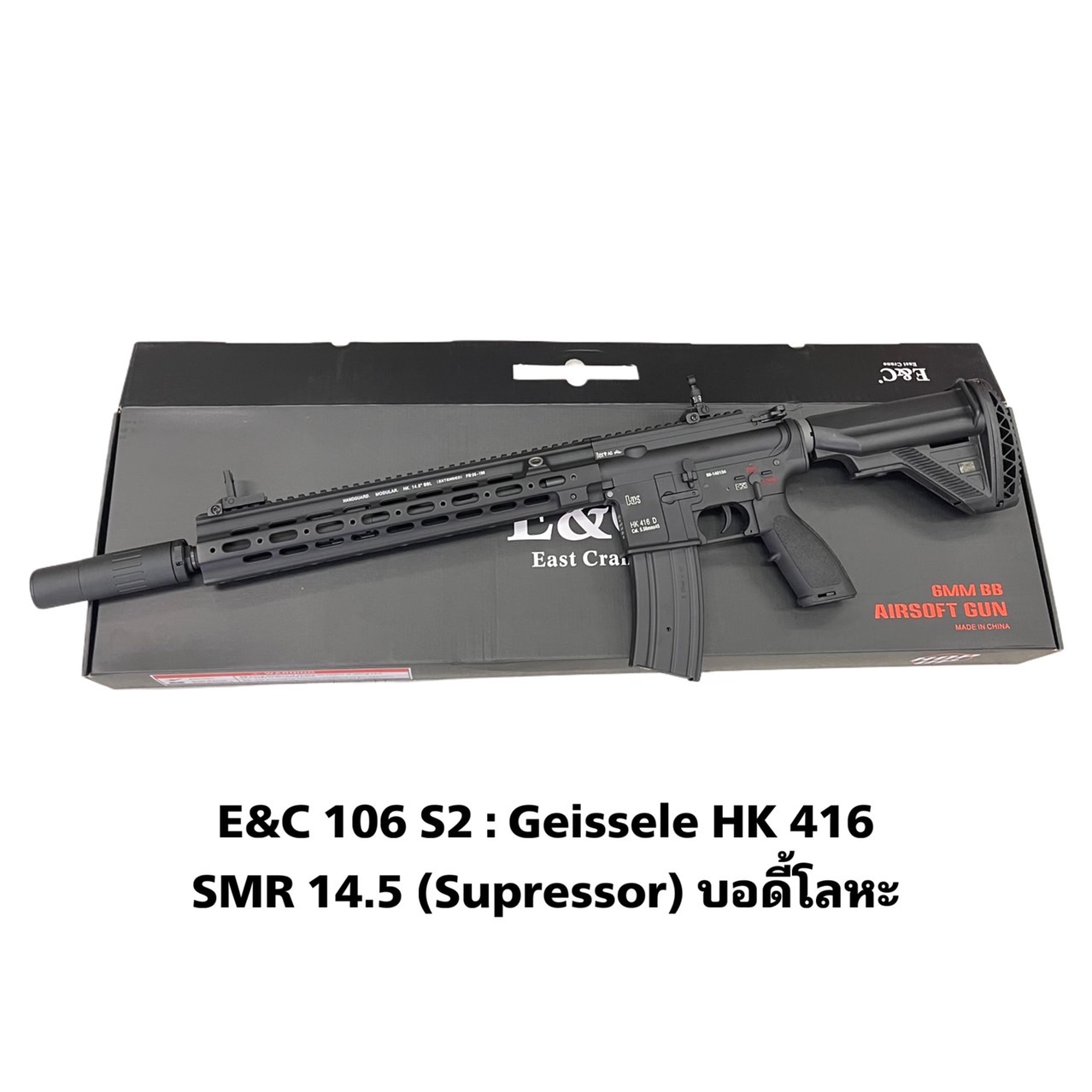 HK 416 D Geissele 14.5 บอดี้โลหะ - E&C 106