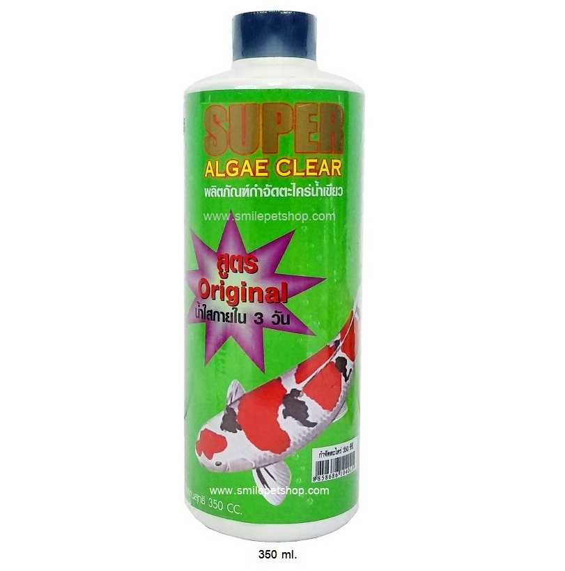 SUPER ALGAE CLEAR (น้ำยากำจัด และป้องกันตะไคร่น้ำเขียวในตู้ และบ่อเลี้ยงปลา)