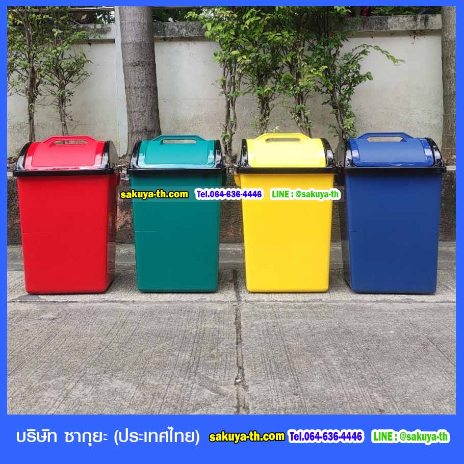 ถังขยะ,ถังขยะ กทม.,ถังขยะแยกประเภท,ถังขยะทรงเหลี่ยม,ถังขยะพลาสติก,แท่นวางถังขยะ,ถังขยะเล็ก,ถังขยะเท้าเหยียบ,ถังขยะแบบเหยียบ