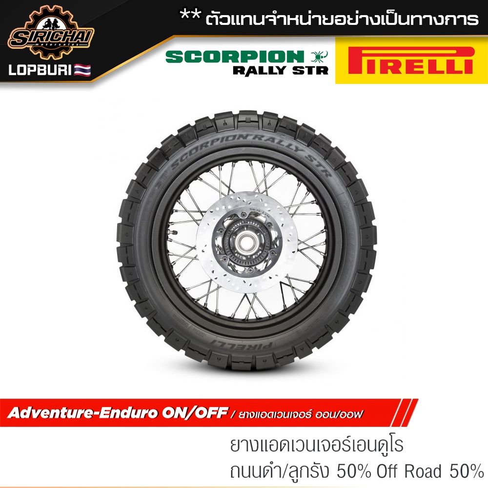 PIRELLI SCORPION RALLY STR ( 500-1500 cc )