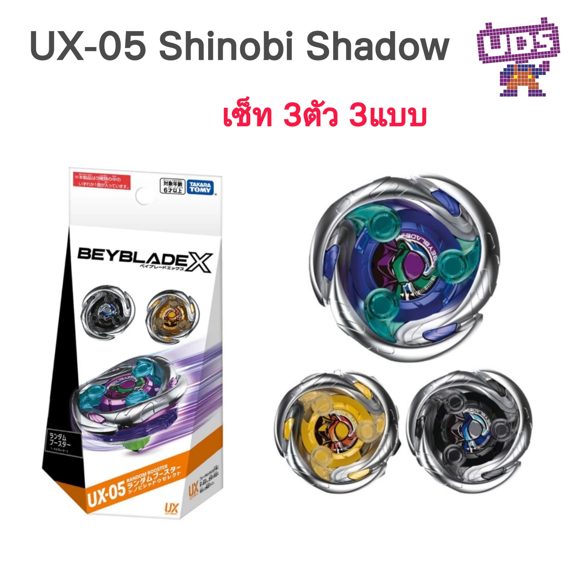 TAKARA TOMY Beyblade X UX-05 Shinobi Shadow ชุด 3ตัว 3แบบ
