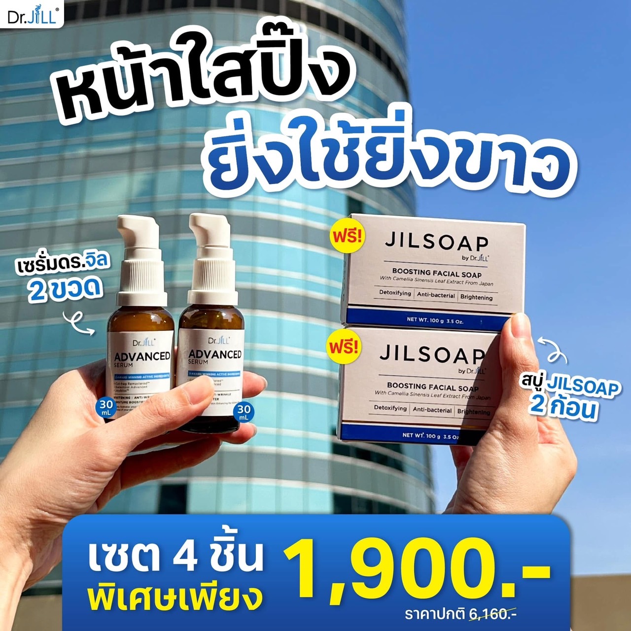 เซรั่ม Dr.jill 2 ขวด +สบู่JILSOAP 2 ก้อน