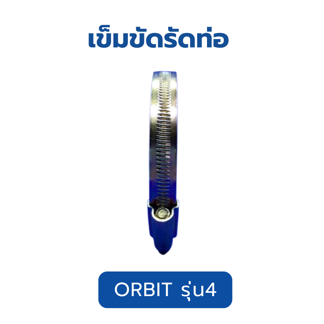 เข็มขัดรัดท่อ ORBIT ชุบรุ้งทอง ORBIT รุ่น 4 ขนาด 70 - 90 mm สีซิงค์รุ้ง