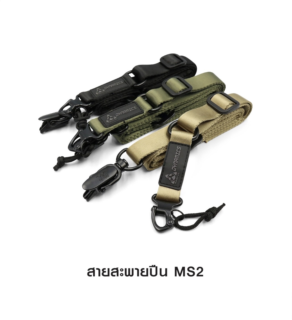 สายสะพายปืน MS2 ปรับสายได้