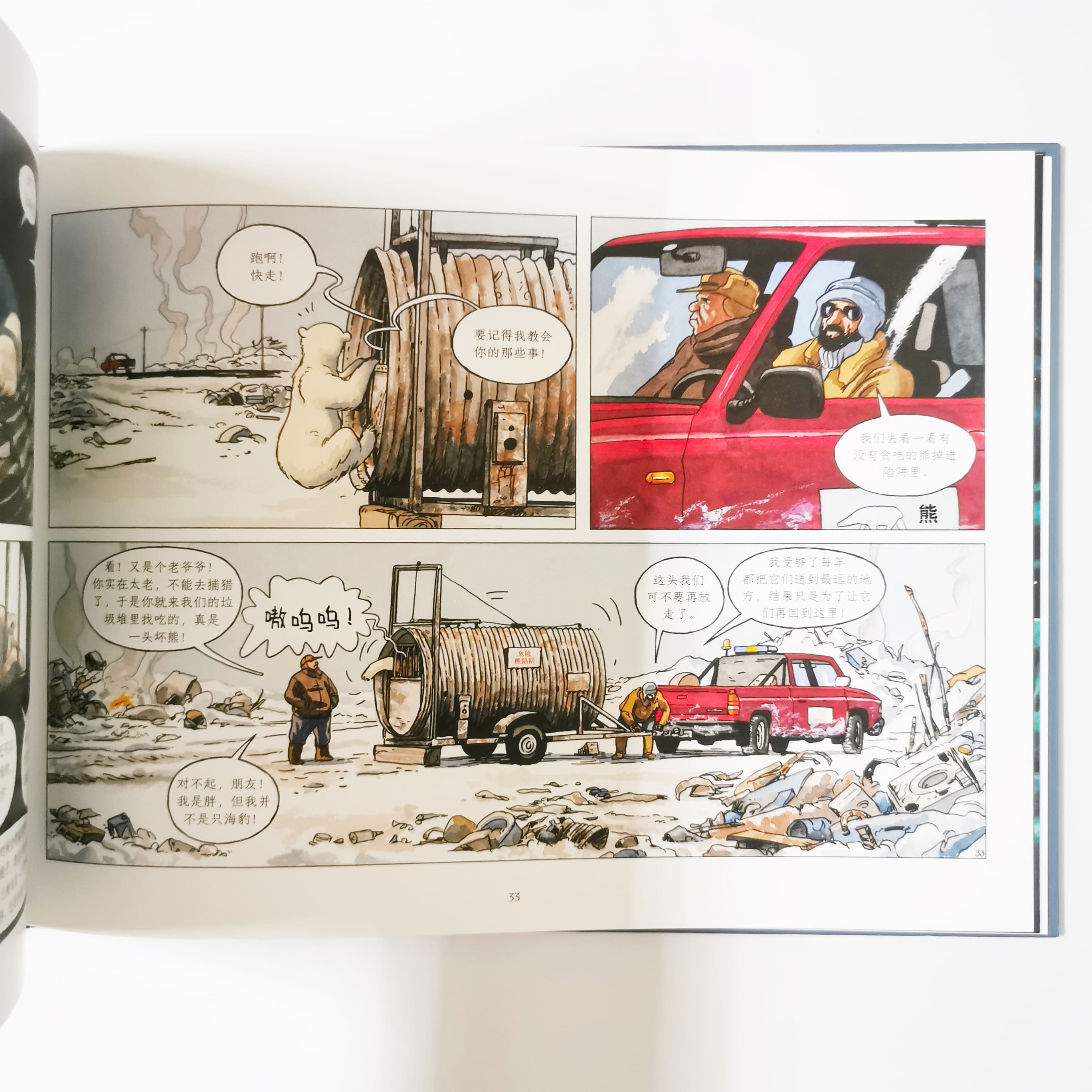 小白熊瓦鲁克 Waluk