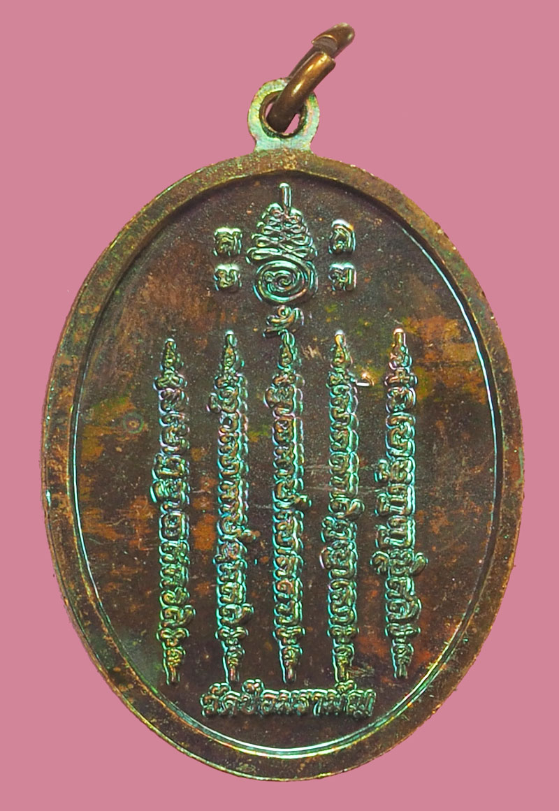 A5201 เหรียญชูชก อาจารย์แดง วัดป้อมรามัญ อยุธยา 50