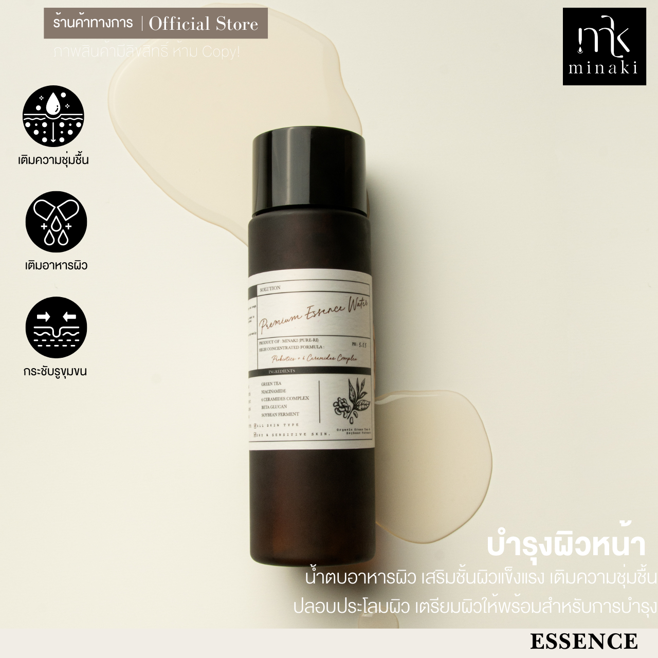 MINAKI OFFICIAL STORE | Pure-ri Premium Essence Water 125ml. น้ำตบอาหารผิวสูตร1