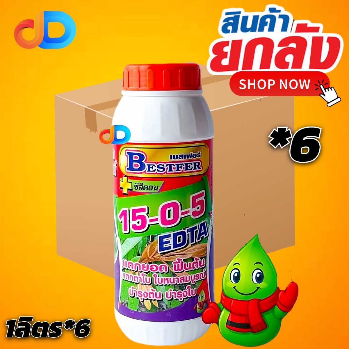 (ยกลัง 6 ขวด) ปุ๋ยน้ำ 15-0-5 + ซิลิคอน EDTA ปุ๋ยน้ำฉีดทางใบ ขนาด 1 ลิตร แตกยอด ฟื้นต้น แตกตาใบ ใบหนาสมบูรณ์