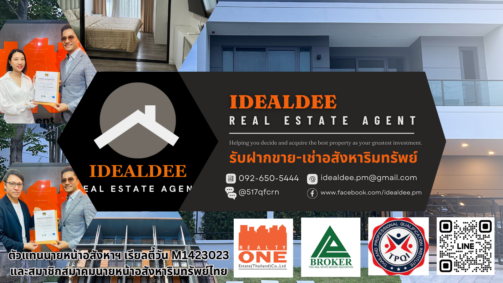 ไอดีลดีซื้อขายบ้านในฝันของคุณ