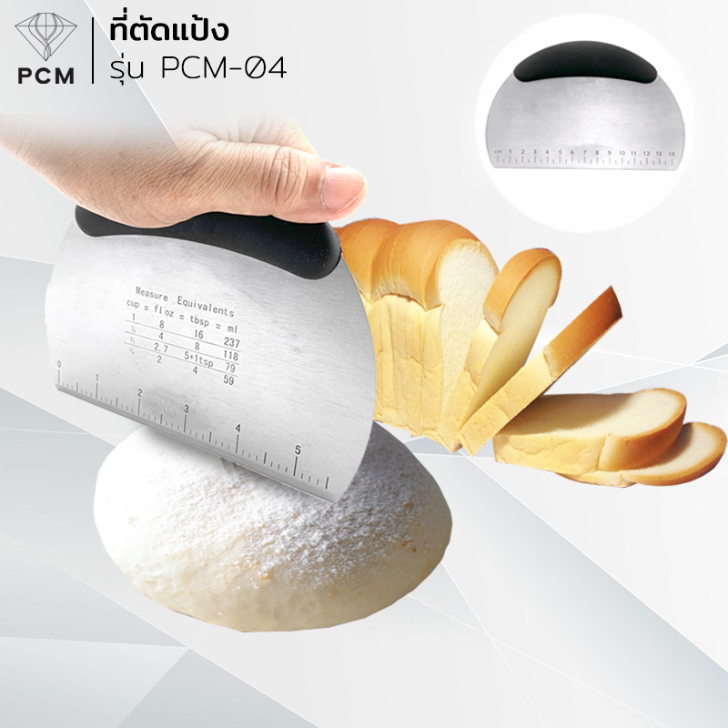 PCMM มีดตัดแป้งโดว์ ตัดขนมปัง พิซซ่า สแตนเลสแบบกลม ด้ามจับซิลิโคน รุ่น PCM-04