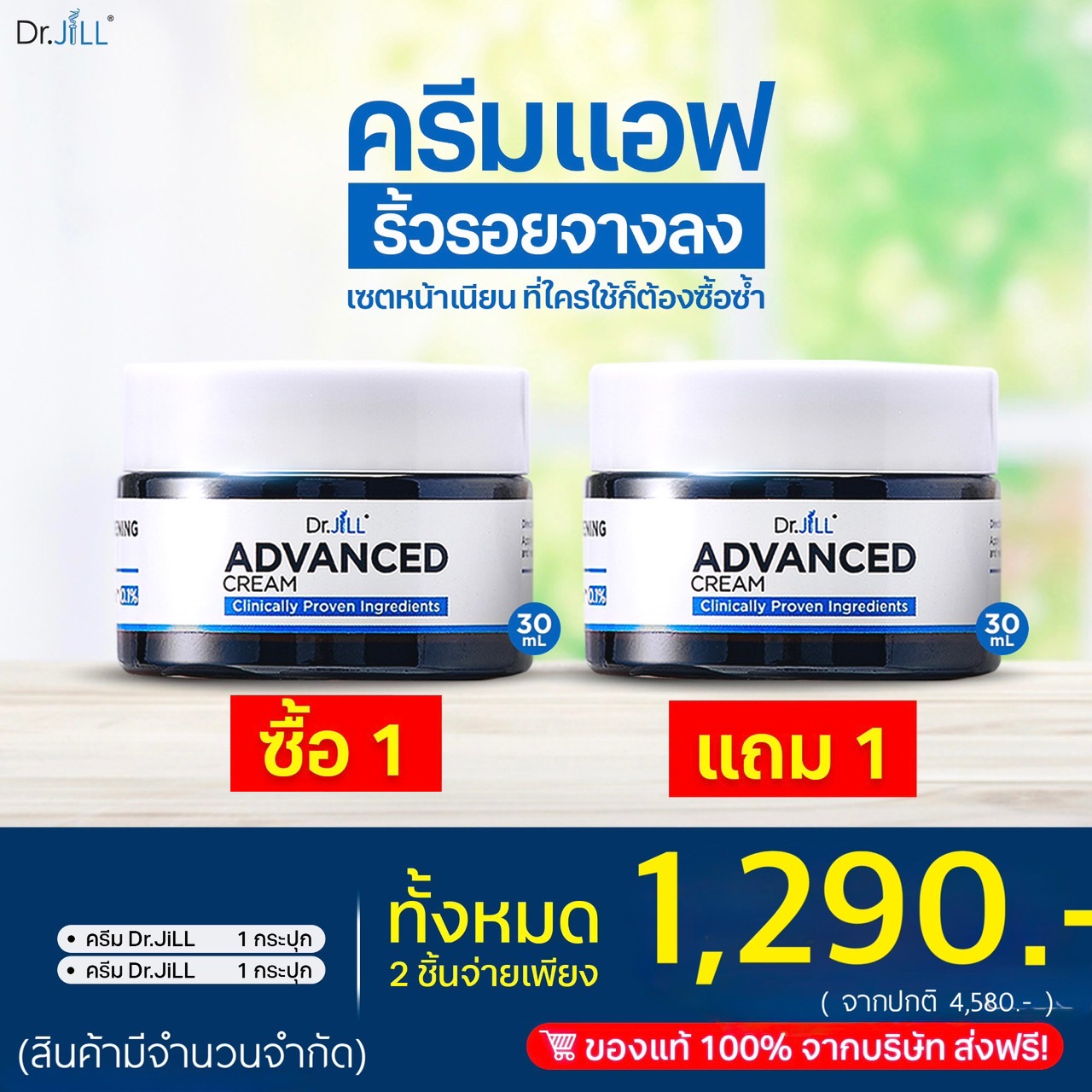 ครีมDr.JiLL 2 กระปุก