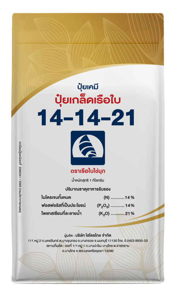 ปุ๋ยเกล็ดเรือใบ 14-14-21