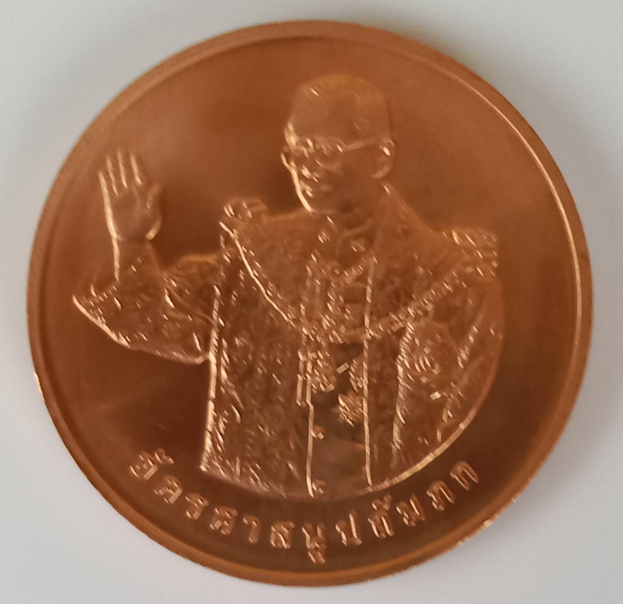 189.เหรียญทรงยินดี ปี พ.ศ.2549 เนื้อทองแดง