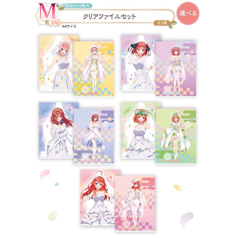 เซ็ตแฟ้ม เจ้าสาวผมเป็นแฝดห้า[The Quintessential Quintuplets: My Encounter With You -Clear File- Full Set]