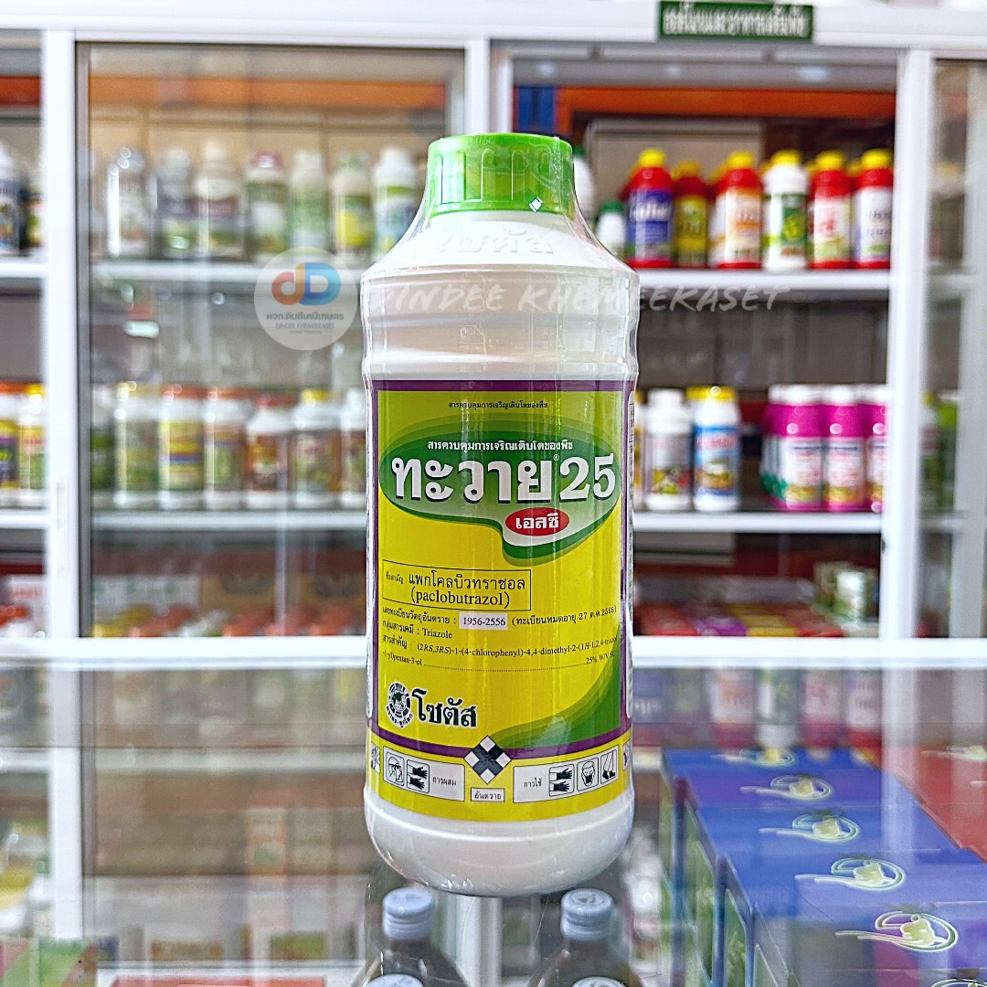 ทะวาย 25 (TA-WAI 25) "ทะวาย" แพกโคลบิวทราซอล …25% SC ขนาด 1 ลิตร ส่งเสริมการออกดอกของทุเรียนและมะม่วงนอกฤดู